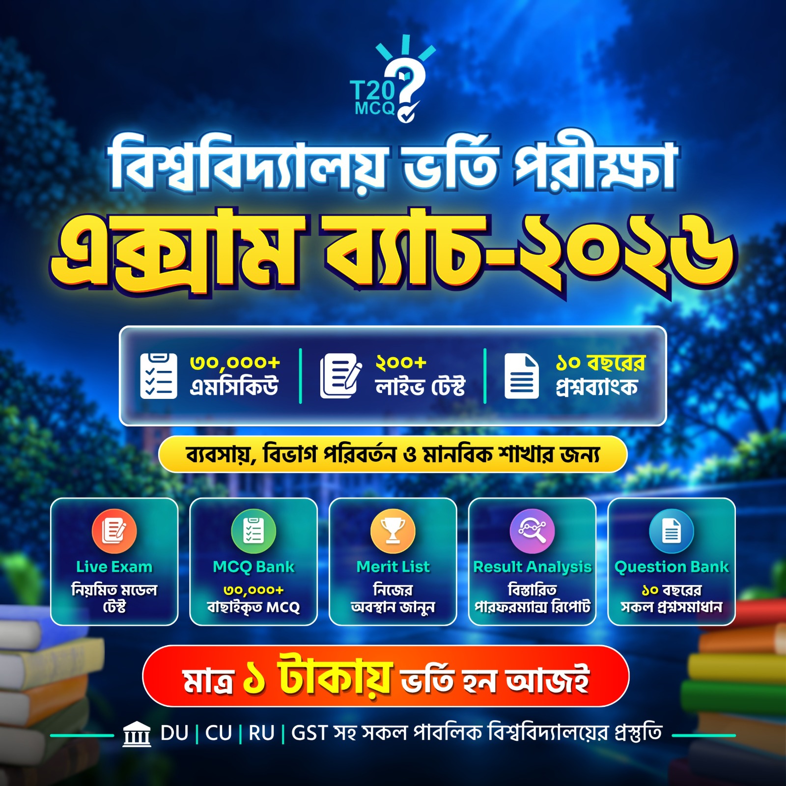 বিশ্ববিদ্যালয় ভর্তি প্রস্তুতি ব্যাচ ২০২৬ ব্যবসায়। মানবিক।  বিভাগ পরিবর্তন। মাত্র ১ টাকাই